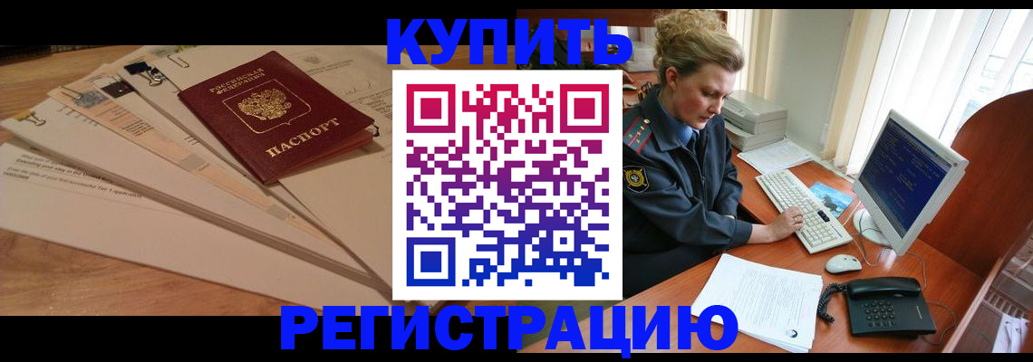 временная регистрация недорого в Шахтах