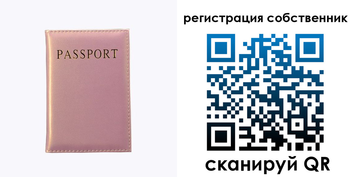 прописка от собственника в Шахтах
