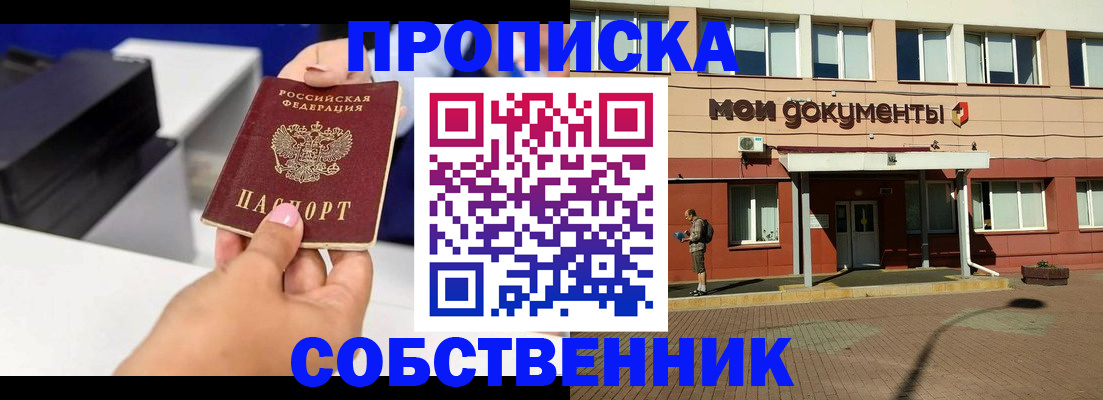 купить прописку в Шахтах