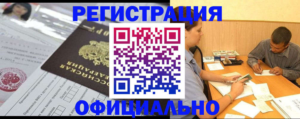 временная регистрация 2025 в Шахтах