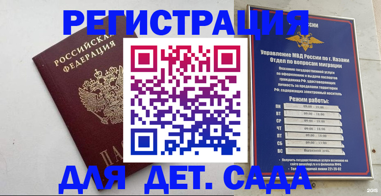 временная регистрация недорого в Шахтах