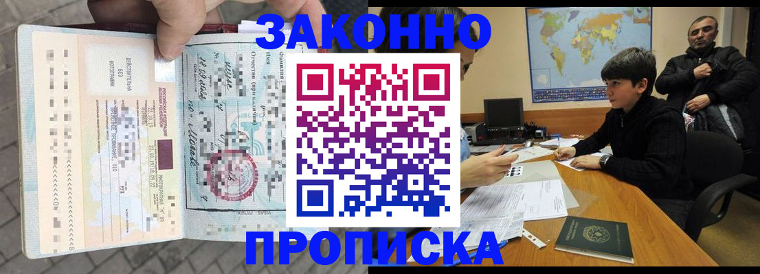 временная регистрация гарантия в Шахтах